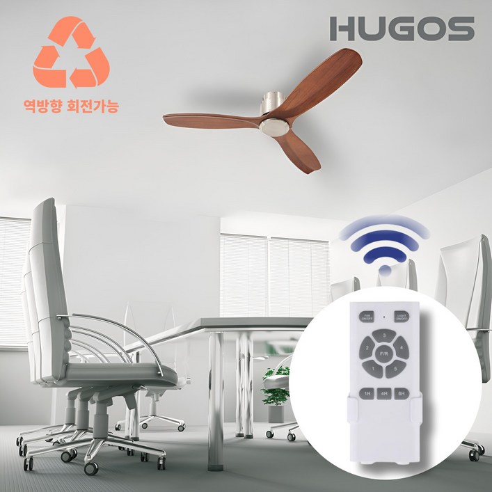 52인치 저소음 천장실링팬 리모컨 포함 무상AS 화이트 우드 색상 역방향가능