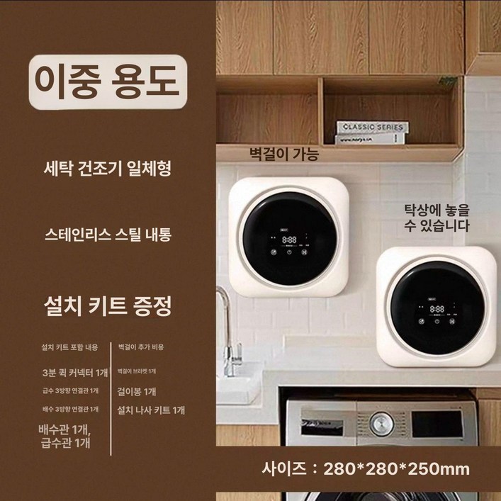 벽걸이  탁상형 소형 드럼 세탁기 건조기  UV 살균