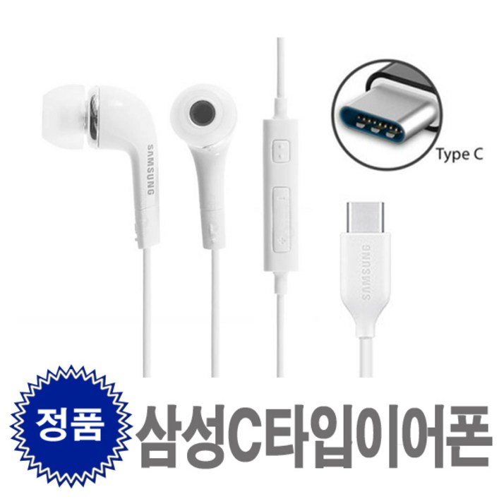 삼성 정품 C타입 유선 이어폰 커널 인이어 이어폰 노트북 패드 갤럭시 S22 S23 S10 S20 플립 3 4 5 6 A35 노트10 20 줄 선 이어폰 삼성 정품 C타입 유선 이어폰 커널 인이어 이어폰 노트북 패드 갤럭시 S22 S23 S10 S20 플립 3 4 5 6 A35 노트10 20 줄 선 이어폰