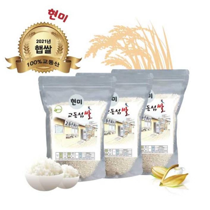 교동섬쌀 현미1kg, 2kg, 3kg 강화쌀 교동쌀 햅쌀