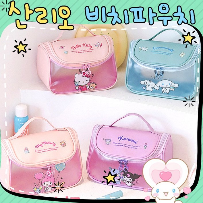 당일출고 산리오비치백 산리오파우치 산리오방수가방 산리오여행가방 산리오 파우치 산리오여행백 비치파우치