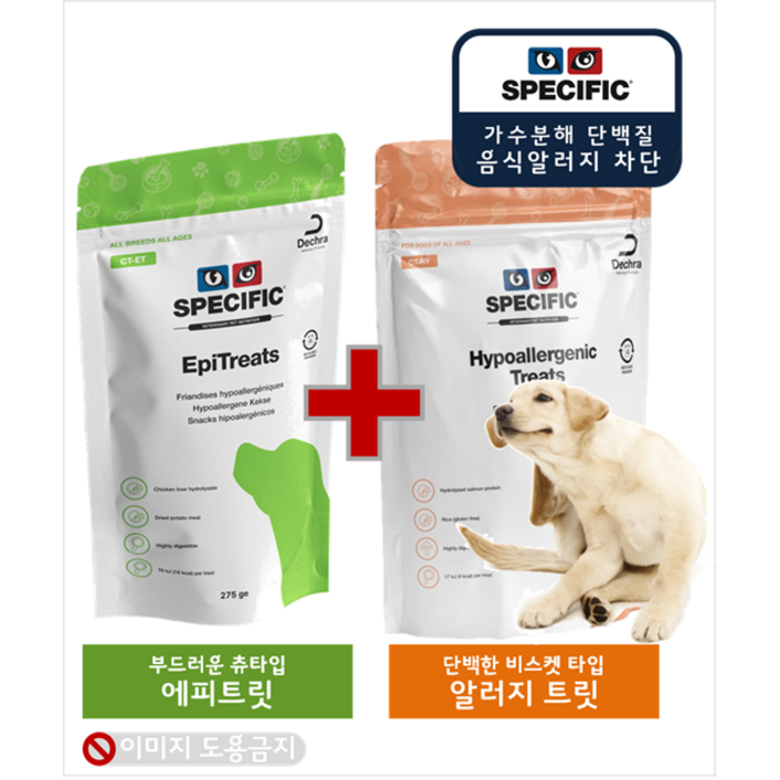 스페시픽 에피트릿 가수분해 저알러지 간식 275g  CTHY 피부건강 저알러지 트릿 300g