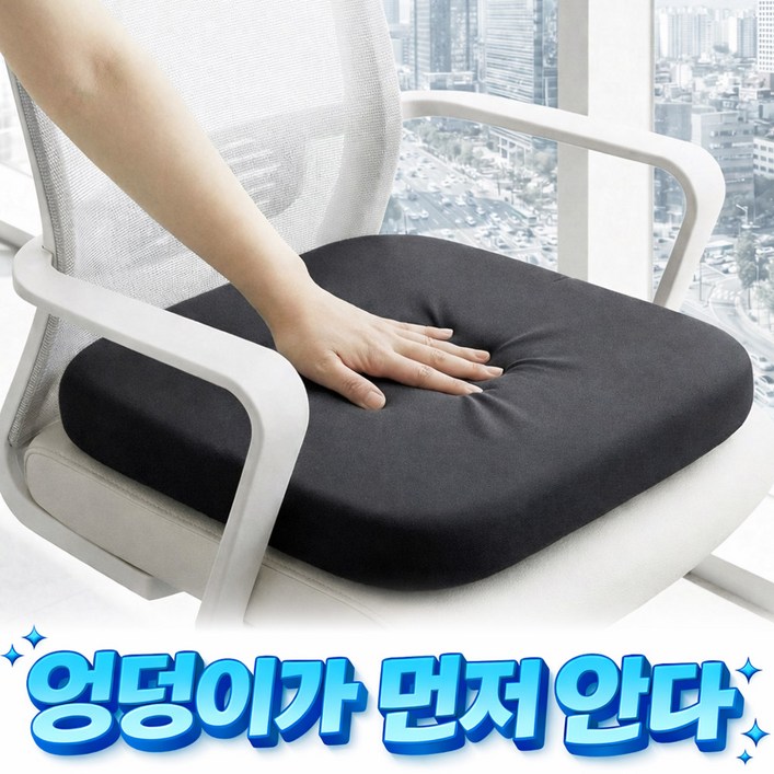 프랜베이 편한 메모리폼 의자 방석