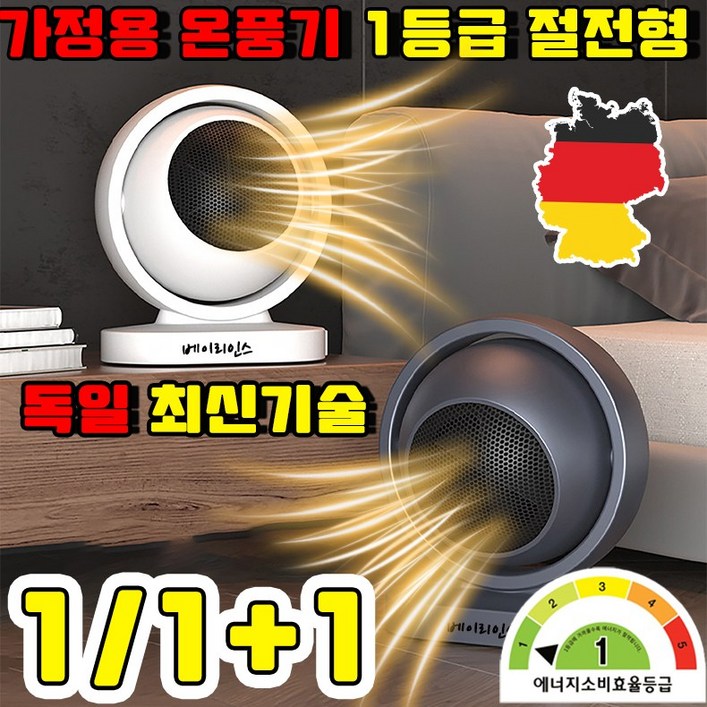 독일 가정용 온풍기 1등급 절전형 가정용 난방기 1등급절전형 전기 히터 미니 온풍기 가정용 난로 난방기 팬히터 스마트 온풍기 무소음 난로 온열기 소형