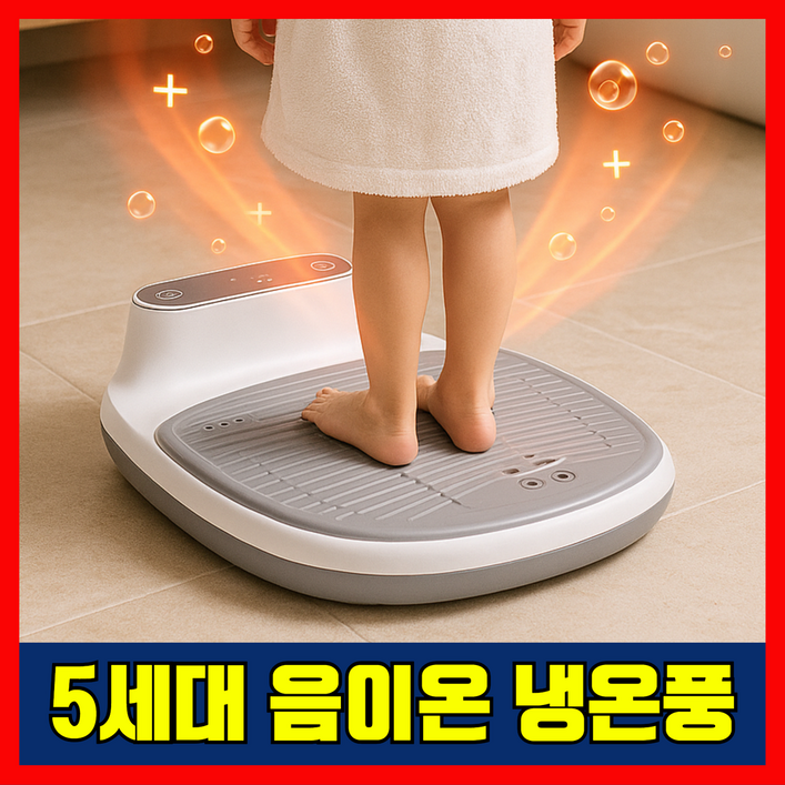 음이온 냉온풍 바디 드라이어 드라이기 전신 건조기 몸말리는기계