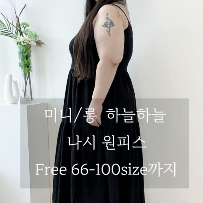 66100미니.롱 티티 나시 원피스 빅사이즈 기장선택 두가지버젼 봄 여름 가을 기본 이너 캉캉 플레어 루즈핏