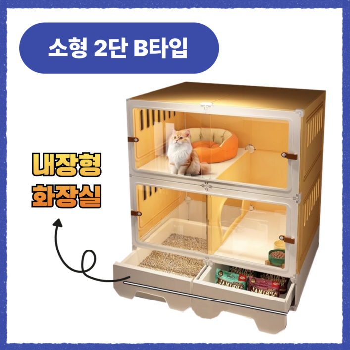 여기냥 올인원 고양이호텔 놀이터 빌라 아파트 하우스 케이지 격리장 집, 1세트, 화이트+B타입