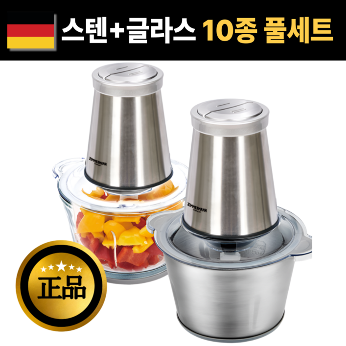 독일 프리미엄 전동 멀티 다지기 풀세트 스텐글라스