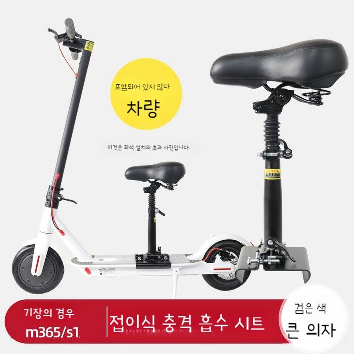 전동 킥보드 안장 부품 전동퀵보드 안장탈부착 킥싸다 교체 전동 킥보드 안장 부품 전동퀵보드 안장탈부착 킥싸다 교체