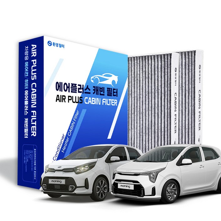 환경필터 모닝 고성능 활성탄 차량용 자동차 에어컨필터