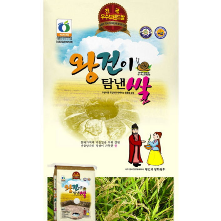 2023년산 왕건이탐낸쌀/20kg(우렁이쌀)