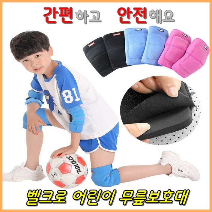 주니어 어린이 벨크로 무릎보호대 2p1set, 블랙, 1개