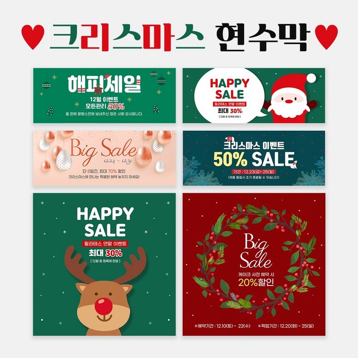 크리스마스 카페 매장 행사용 가게 현수막 크리스마스 카페 매장 행사용 가게 현수막