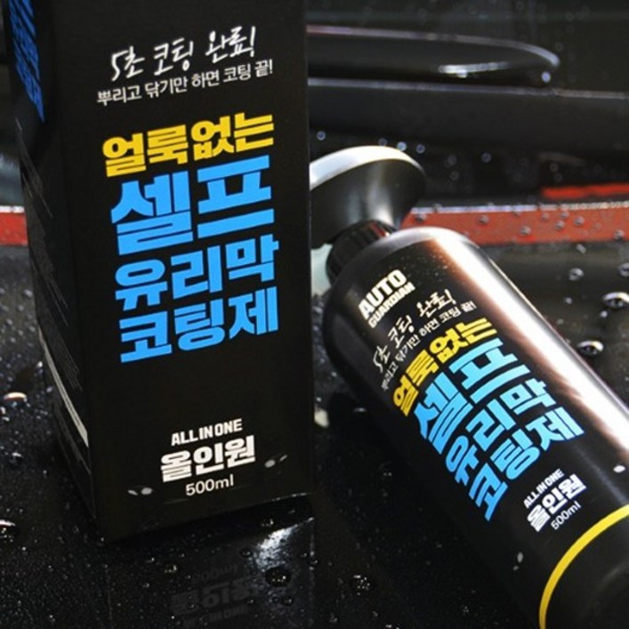 오토가디언 얼룩없는 셀프 유리막코팅제 250ml