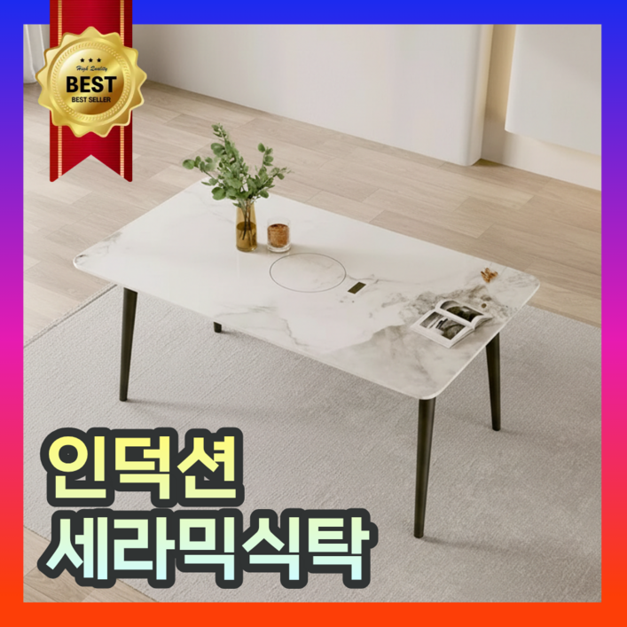 인테이블 인덕션 식탁 테이블 거실 세라믹 4인용 6인용 가정용 가구 인테리어 다이닝테이블, 4인용, A.인테이블 아이보리화이트