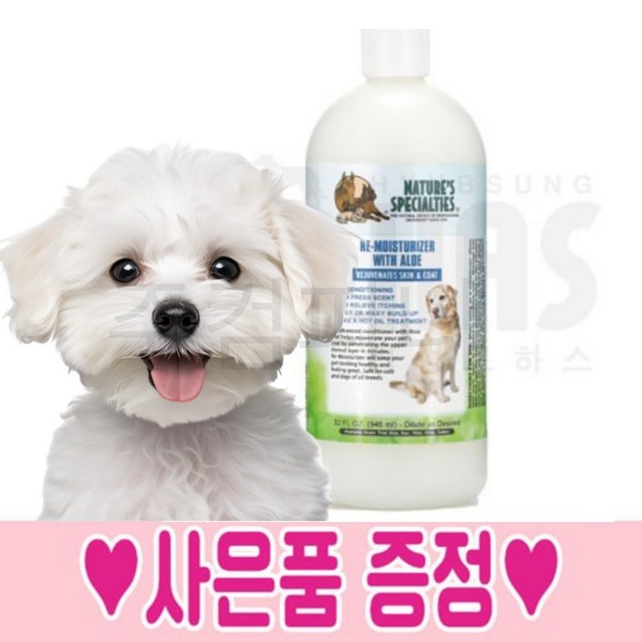 결재 후 4일 뒤 출발 구형 패키지 협성로하스 알로에 르모이스쳐라이져 강아지 린스 컨디셔너, 1개, 946ml