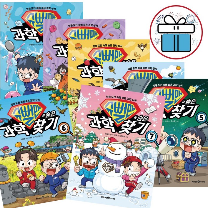 슈뻘맨의 숨은 과학 찾기 전권 세트, 미래엔, 1  7권 학습만화  3D입체퍼즐 증 정