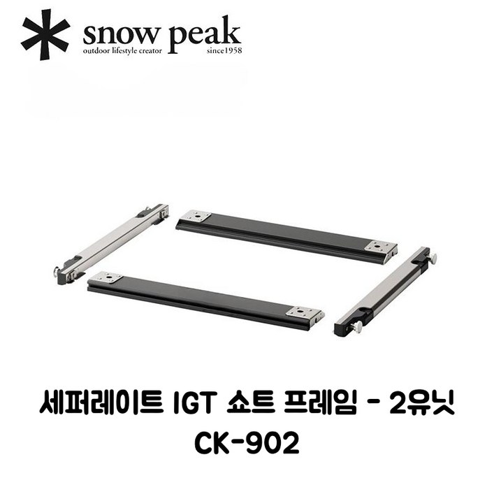 스노우피크 세퍼레이트 IGT 쇼트 레귤러 롱 CK902  CK903  CK904