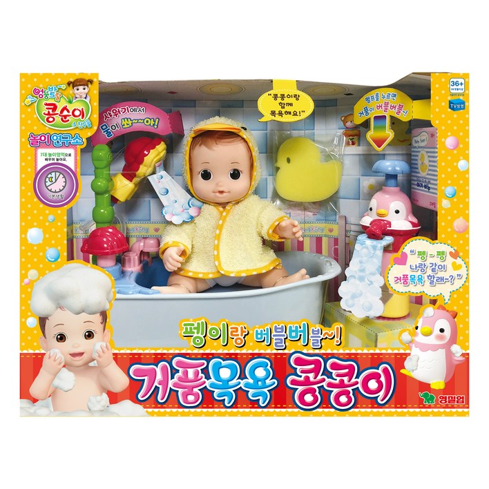 콩순이 거품목욕 콩콩이 소꿉놀이 콩순이 거품목욕 콩콩이 소꿉놀이