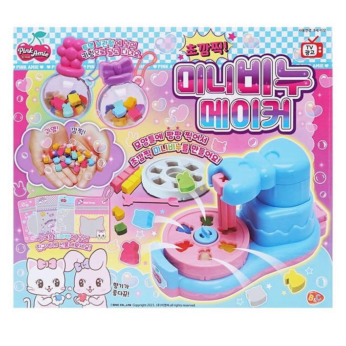 비앤씨 초깜찍 미니 비누 메이커