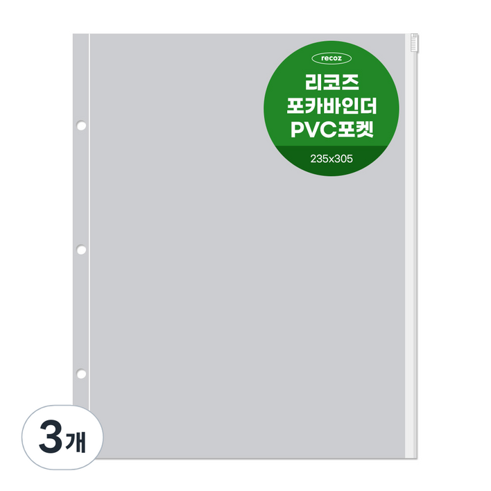 리코즈 포카바인더 리필내지 PVC포켓