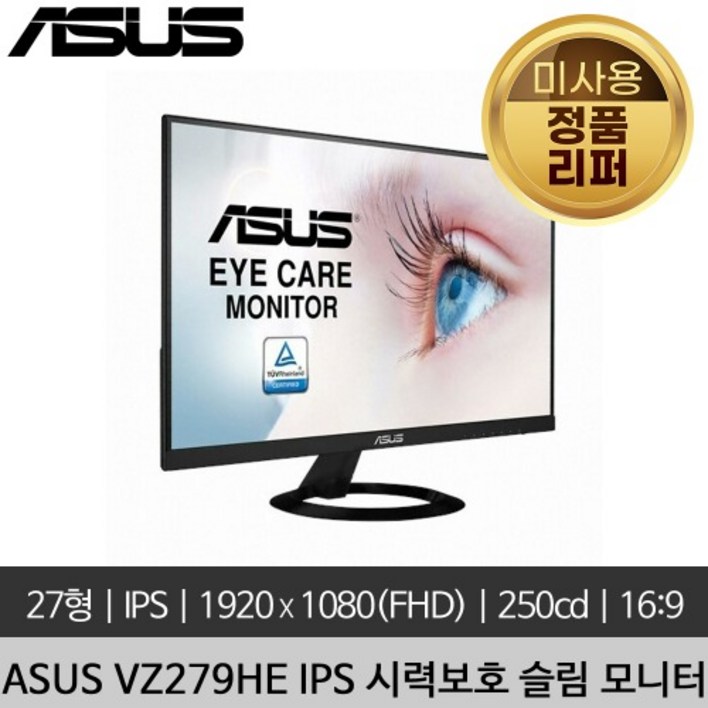 ASUS VZ279HE IPS 시력보호 슬림 27인치 FHD IPS 1920x1080 60Hz 250cd 미사용 정품 리퍼 모니터
