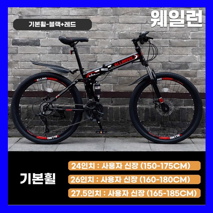 웨일런 튼튼한 MTB 산악 접이식자전거 21단 변속 입문용 휴대용 출퇴근 마실용 남녀공용