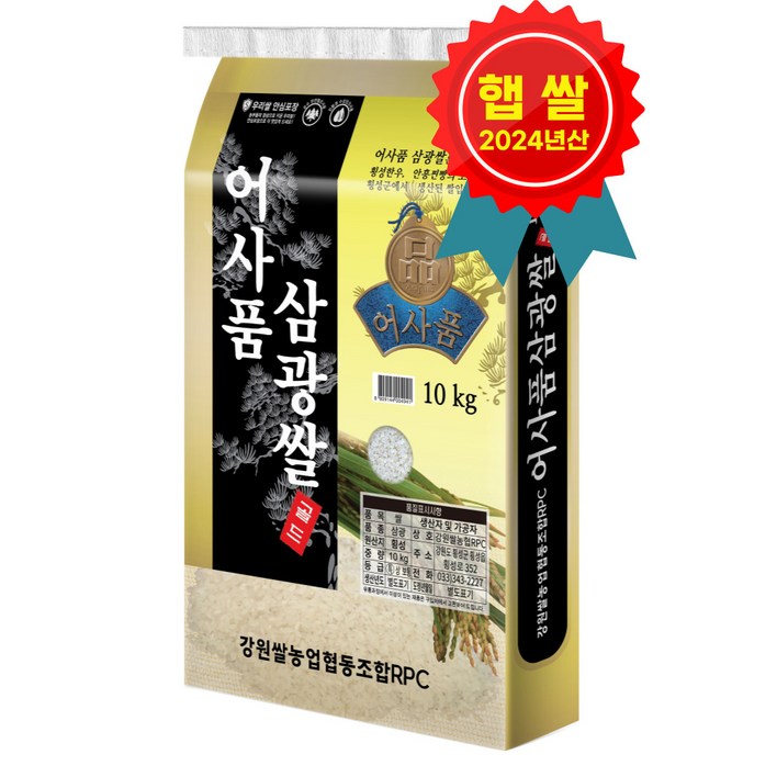 24년 햅쌀 강원도 횡성 특등급 어사품 삼광쌀 10kg 삼광미 단일품종 삼광쌀, 2개