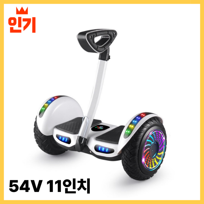 아키타 3세대 전동휠 나인봇 36V 54V 전용앱 일반휠 호버 보드 자이로스콥 투휠, 54v11인치 화이트무릎