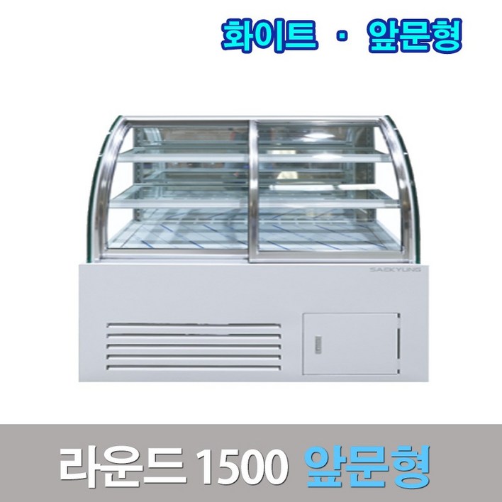 세경제과쇼케이스 앞문형1500 화이트 라운드 카페냉장고