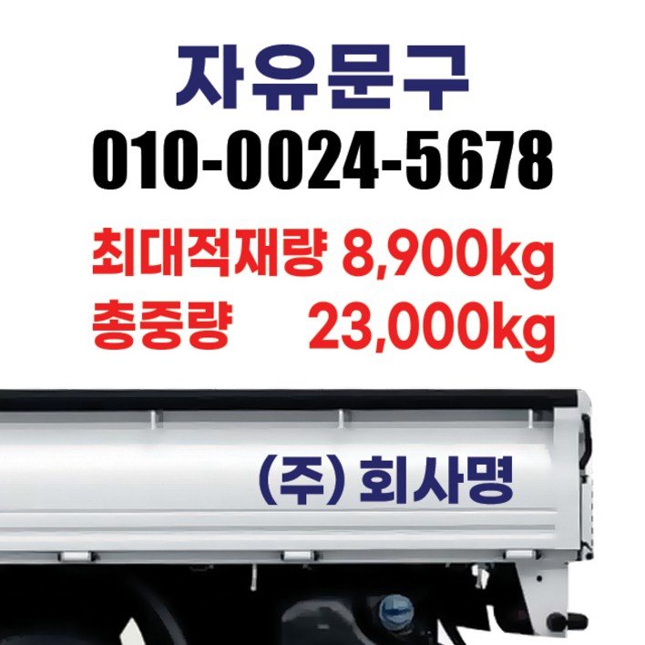 개별화물 개인 용달 화물차스티커 트럭 포터 봉고, 검정
