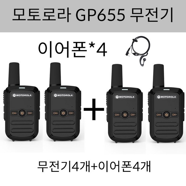모토로라 업무용 생활무전기 GP655 2+2 총6개 발송