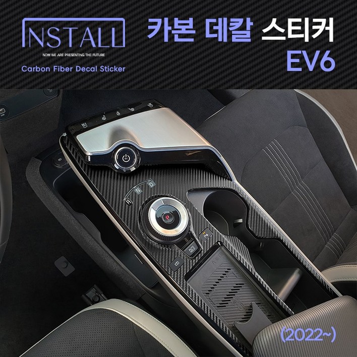 EV6 카본 데칼 스티커 모음전