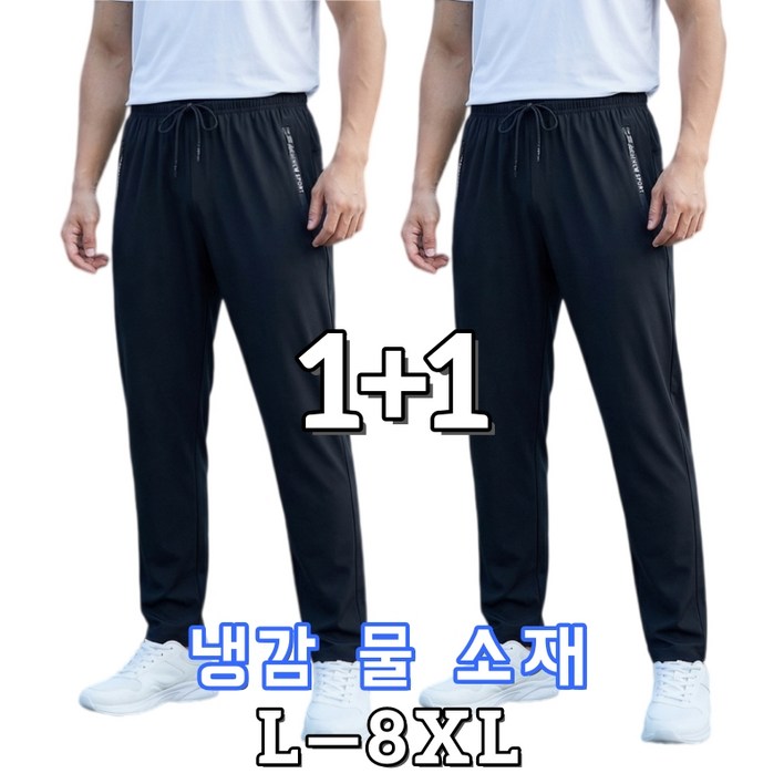 1+1 남성 바지 냉감바지 스판 밴딩 시원한 아이스 슬랙스 빅사이즈 시야오