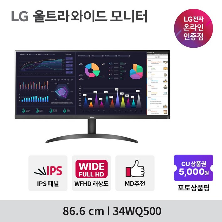 LG전자 34WQ500 86.6cm IPS WFHD 100Hz 울트라와이드 34WP500 후속 신모델