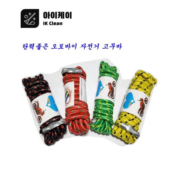 자전거바 오토바이바 고무바 캠핑고무바 천고무바 탄력바 밧줄 고무밧줄