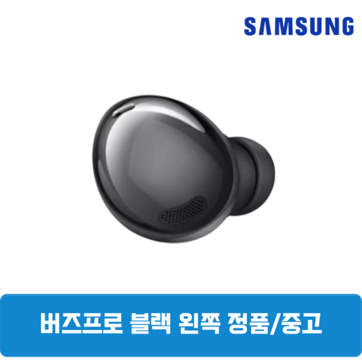삼성 버즈프로1 팬텀블랙 왼쪽 단품 정품 중고 SM-190