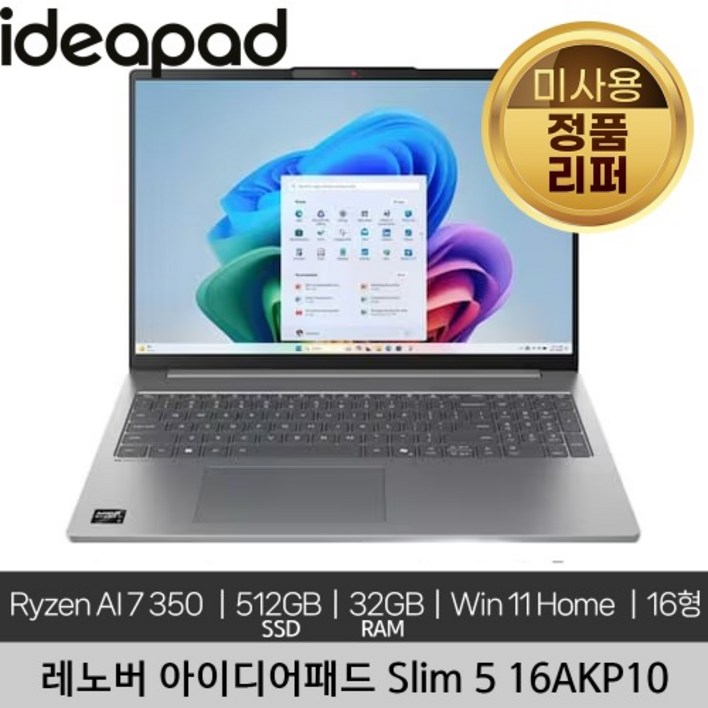 레노버 16인치 아이디어패드 Slim 5 16AKP10 Ryzen AI 7 350 32GB 512GB Win 11홈 미사용 정품 리퍼 노트북 레노버 16인치 아이디어패드 Slim 5 16AKP10 Ryzen AI 7 350 32GB 512GB Win 11홈 미사용 정품 리퍼 노트북