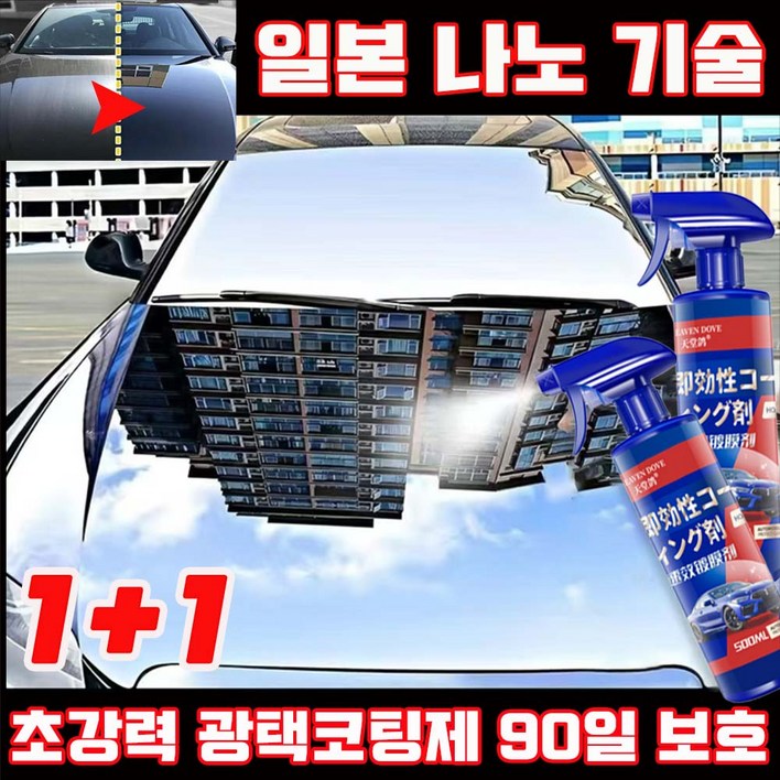 초강력 111 자동차 물왁스 광택코팅제 셀프 나노코팅제 광택제 자동차 코팅제 스프레이 대용량 오래가는 차량 보호 초보도 간편코팅