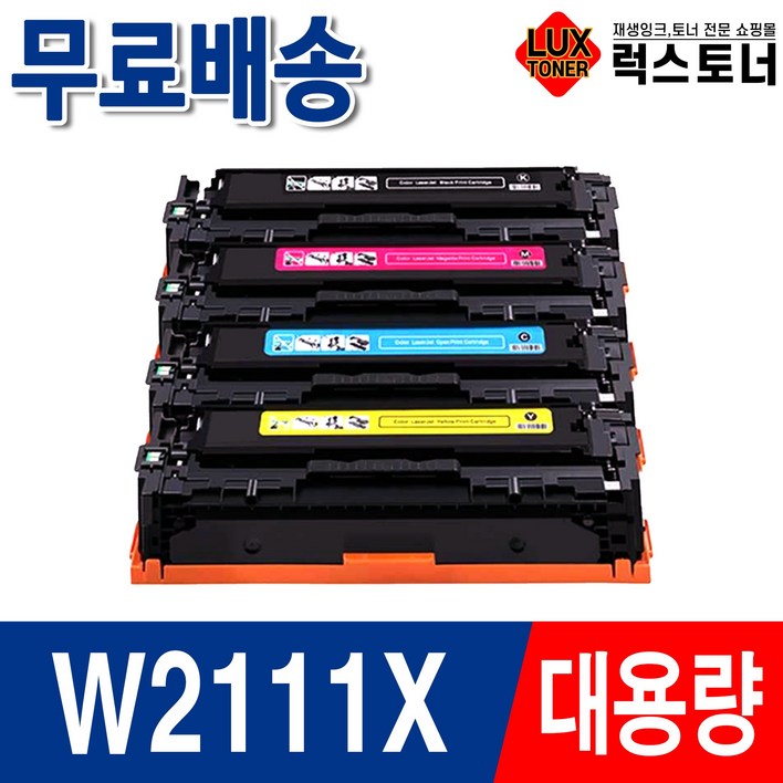 HP W2110A W2110X 재생토너 HP206A HP206X M255nw M255dw M283fdw M282nw M283cdw M283fdn, 1개, 6. W2111X 대용량 파랑