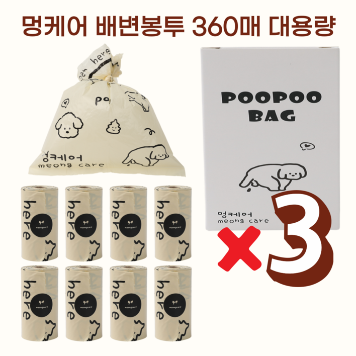 멍케어 강아지 배변봉투 리필형 풉백 똥츄, 1세트, 360개입, 베이지