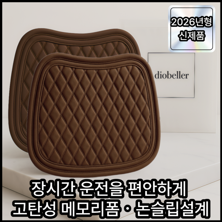 디오벨러 편안한 사계절 프리미엄 차량용 방석