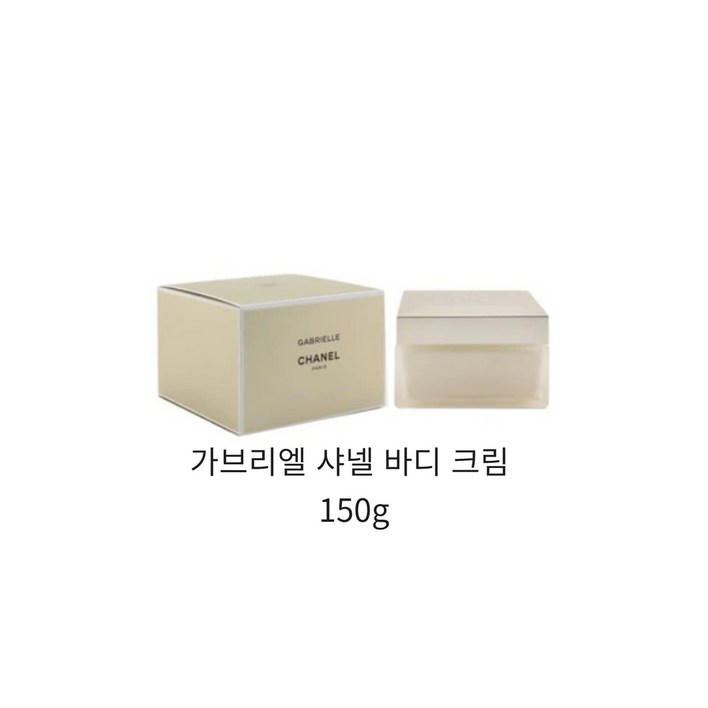 샤넬 가브리엘 샤넬 바디 크림 150g  백화점 정품