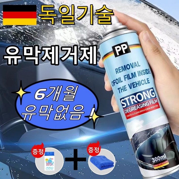 YAPOGI  세척도구증정 유리 자동차 유막제거제 물때 발수코팅제