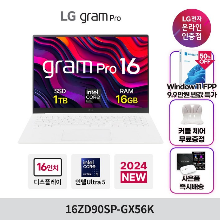 [윈11 FPP 9.9만]LG 그램16 프로 16ZD90SP-GX56K WIN11 설치 1TB 교체, 16ZD90SP-GX56K, WIN11 Home, 16GB, 1TB, 화이트