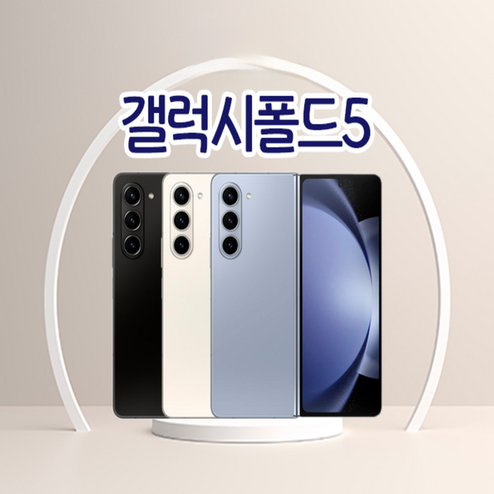 갤럭시Z폴드5 SMF946 공기계 용량 선택 가능 특S급 전시몰, 리퍼급 아이스블루, 256GB