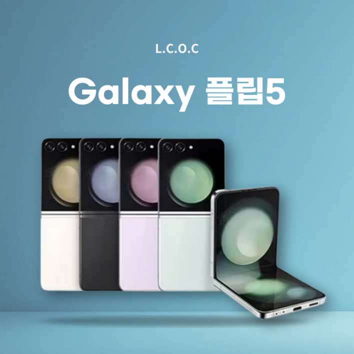 삼성 갤럭시 Z 플립5  256GB 중고폰 B급 부터