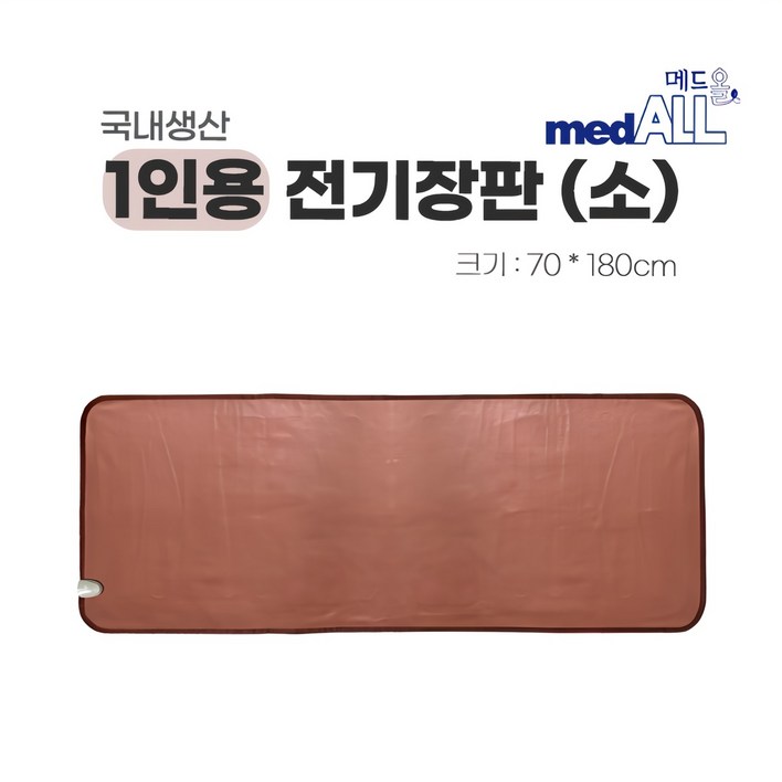 국내생산 1인용  전기장판 70*180cm