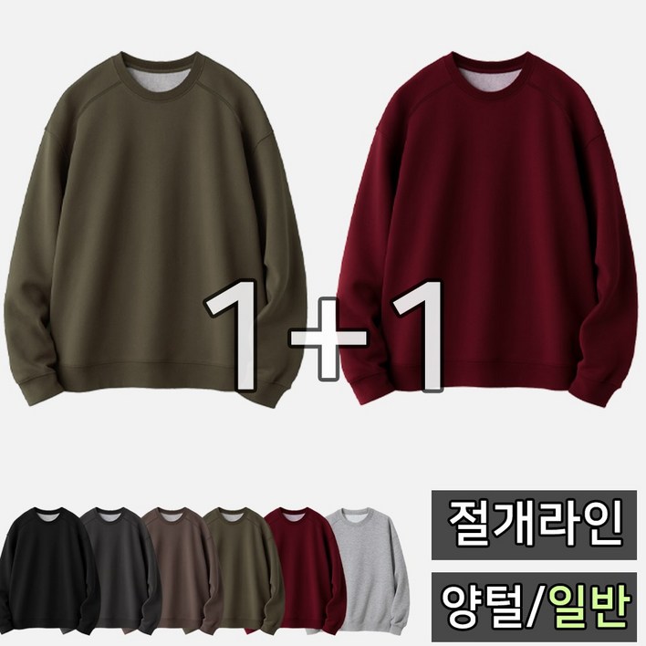 빠델 11 절개 맨투맨 긴팔티 데일리 오버핏 무지 양털 기모 맨투맨 2장 세트 남녀공용