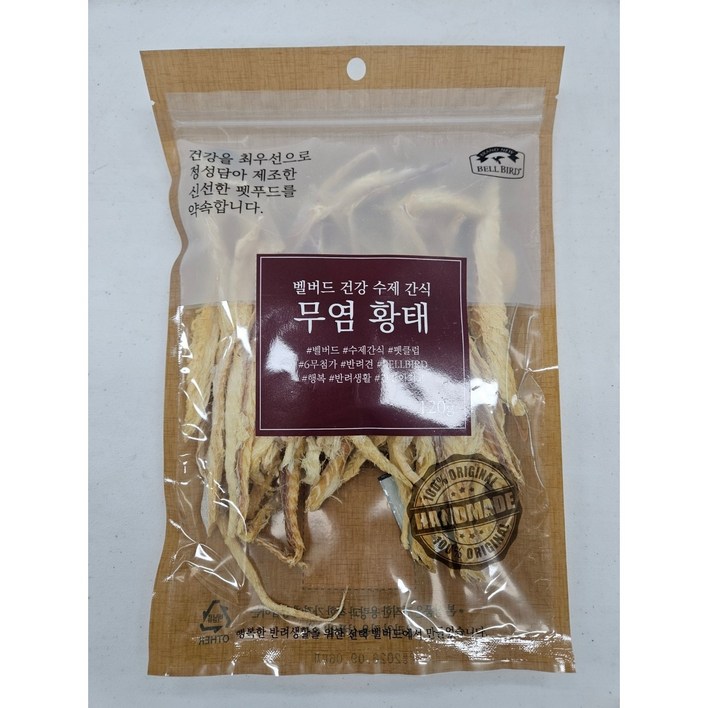 벨버드 강아지 건강 수제간식